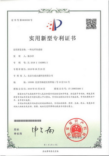 Patent Certificate of Beijing Dacheng Yongsheng Technology Co., Ltd.