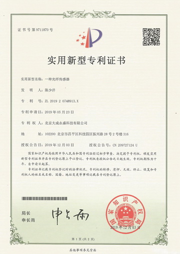 Patent Certificate of Beijing Dacheng Yongsheng Technology Co., Ltd.