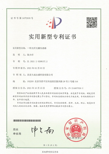 Patent Certificate of Beijing Dacheng Yongsheng Technology Co., Ltd.